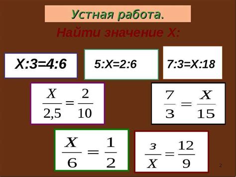 Решение задач с использованием пропорций в алгебре