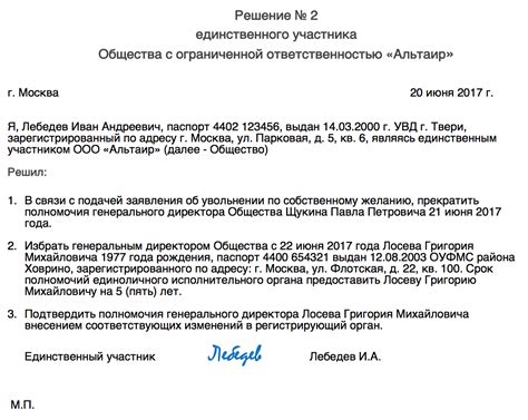 Решение общего собрания участников о назначении нового директора