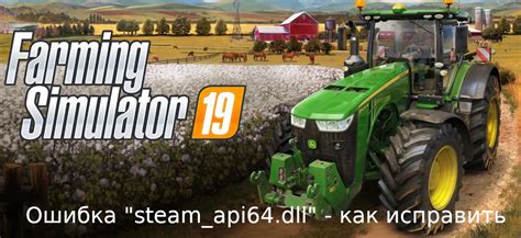 Решение проблемы с запуском Farming Simulator 19 на разных операционных системах