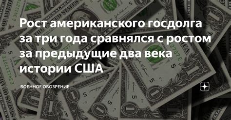 Риски, связанные с ростом госдолга США