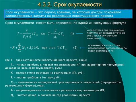 Риски при неправильном определении срока окупаемости капитальных вложений