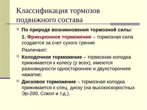 Риск возникновения срыва тормозов