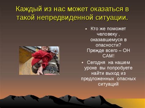 Риск оказаться в непредвиденной ситуации