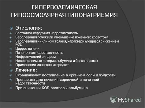 Риск развития гипонатриемии