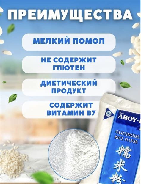 Рисовая мука для безглютеновых рецептов