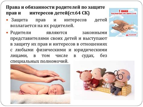 Родительские права и обязанности в семье