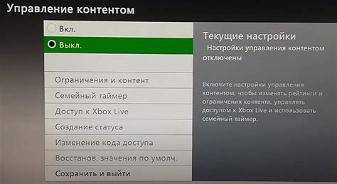 Родительский контроль в Xbox Live