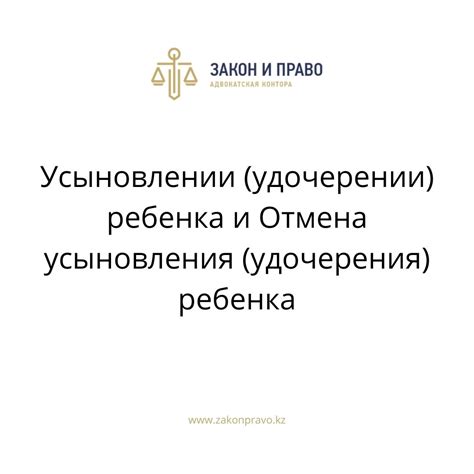 Родство по причине усыновления и удочерения