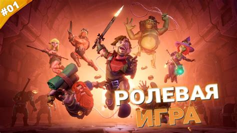 Ролевая игра на русском языке