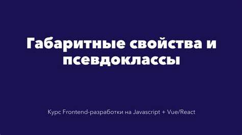 Ролевая модель и Свойства CSS