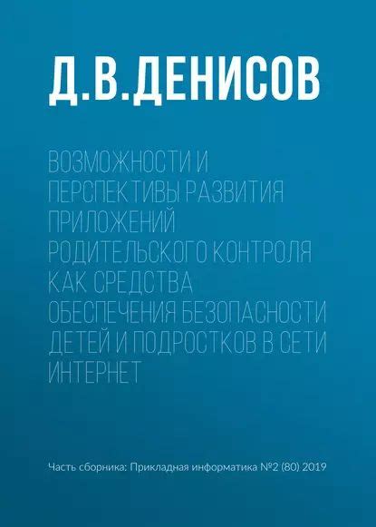 Ролевые возможности и принципы работы родительского контроля