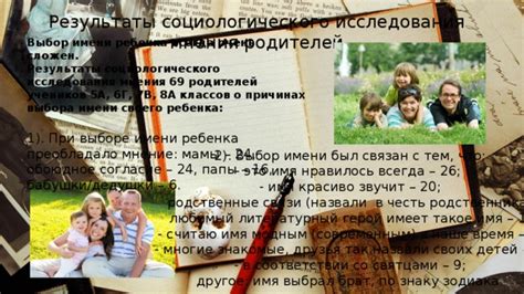 Роли родителей в выборе имени