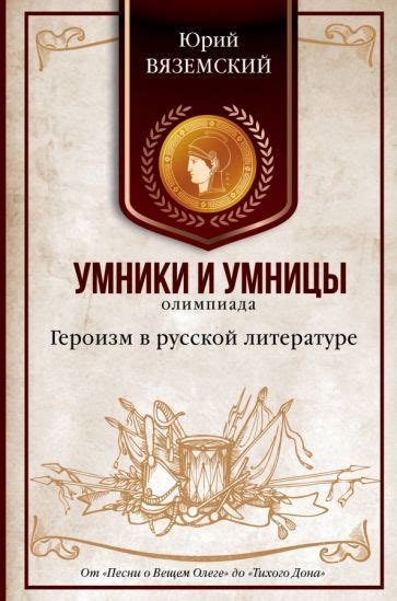 Роль "Песни о вещем Олеге" в русской литературе