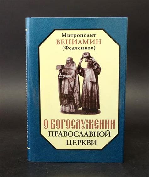 Роль "Премудрости прости" в богослужении православной церкви