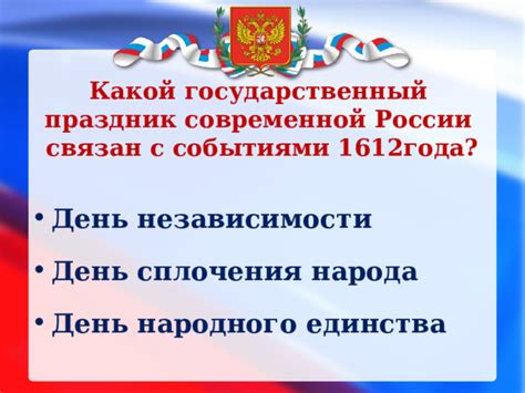 Роль Восстановления Независимости России в современной истории