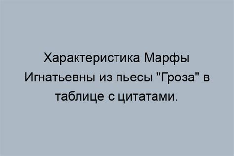 Роль Марфы в сюжете пьесы "Гроза"