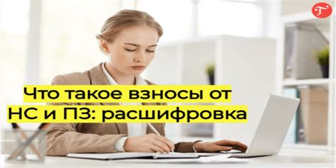 Роль НС и ПЗ в автоматизации бухгалтерских процессов