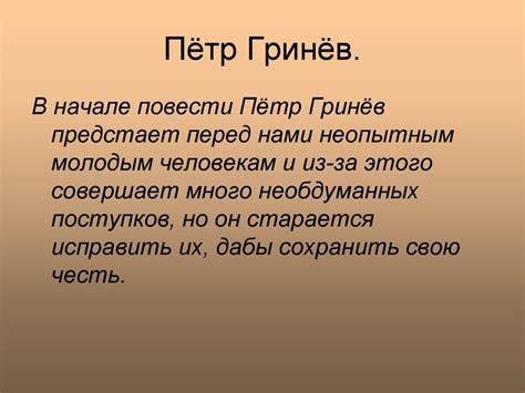 Роль Савельича в судьбе Петра Гринева