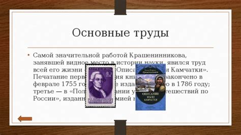 Роль Степана Крашенинникова в истории России