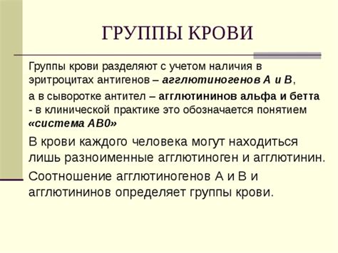 Роль агглютининов типа А и В в трансфузиологии