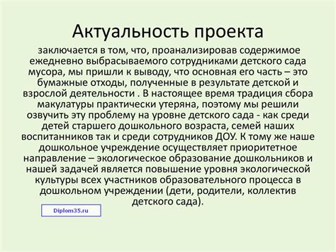 Роль актуальности в проекте