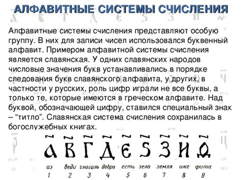 Роль алфавита в процессе описания чисел