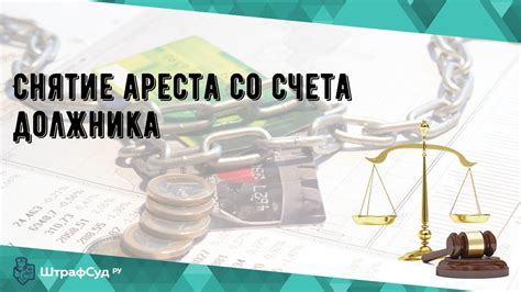 Роль ареста в обществе: основные аспекты