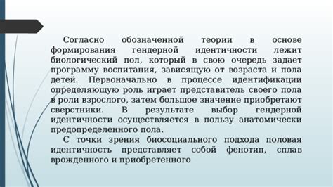 Роль биологических факторов в гендерной идентичности