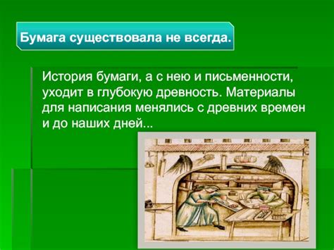 Роль бумаги и письменности в средневековом правительстве