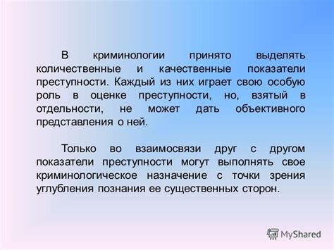 Роль географии в преступности и криминологии