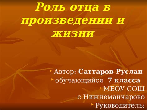 Роль героя в произведении: как она влияет на сюжет и общий смысл