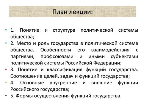 Роль государства в политической системе