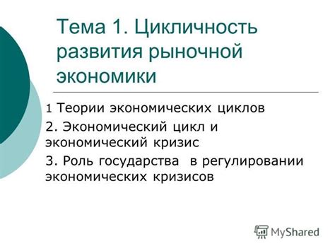 Роль государства в регулировании экономического развития