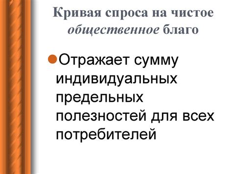 Роль государства в формировании спроса на общественное благо