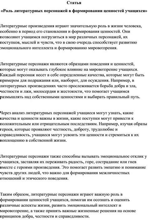 Роль государства в формировании ценностей на протяжении истории