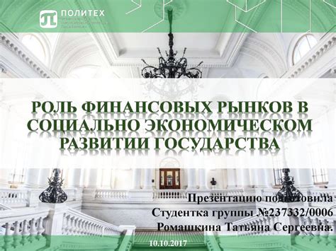 Роль государства в экономическом развитии