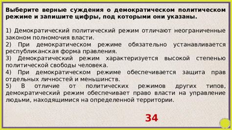 Роль граждан в демократическом политическом режиме