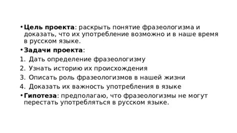 Роль данного фразеологизма в разных областях коммуникации