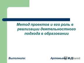 Роль деятельностного подхода в современном образовании