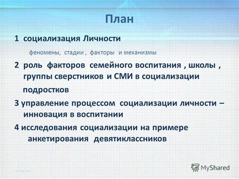 Роль друзей и сверстников в социализации личности