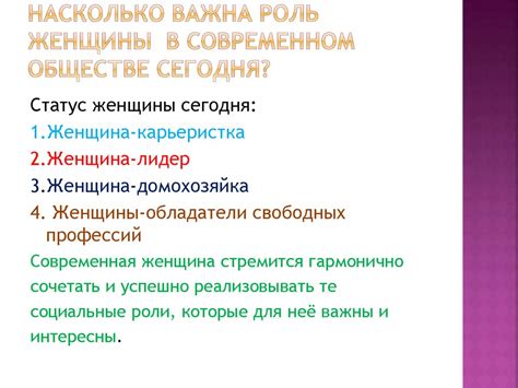 Роль женщины в обществе и ее вклад в развитие