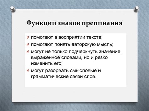 Роль знаков препинания второго класса