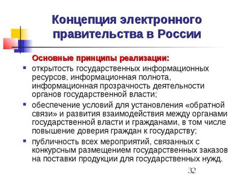 Роль интернет-правительства