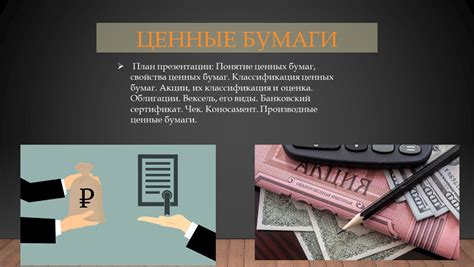 Роль информации в формировании цены на ценные бумаги