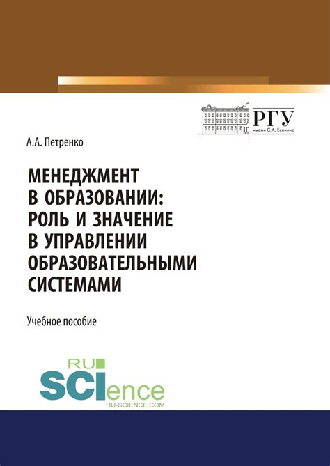 Роль и значение в образовании