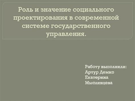 Роль и значение объекта управления