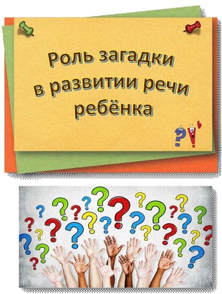 Роль карельской загадки в развитии креативности