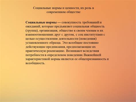 Роль кодификации нормы в современном обществе