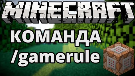 Роль команды в Minecraft