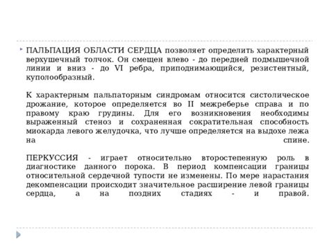 Роль компенсации и декомпенсации в диагностике заболеваний